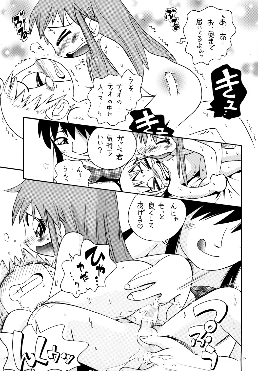 [ぷち屋 (ほしのふうた)] 魔ものっコ (金色のガッシュ!!) [DL版]