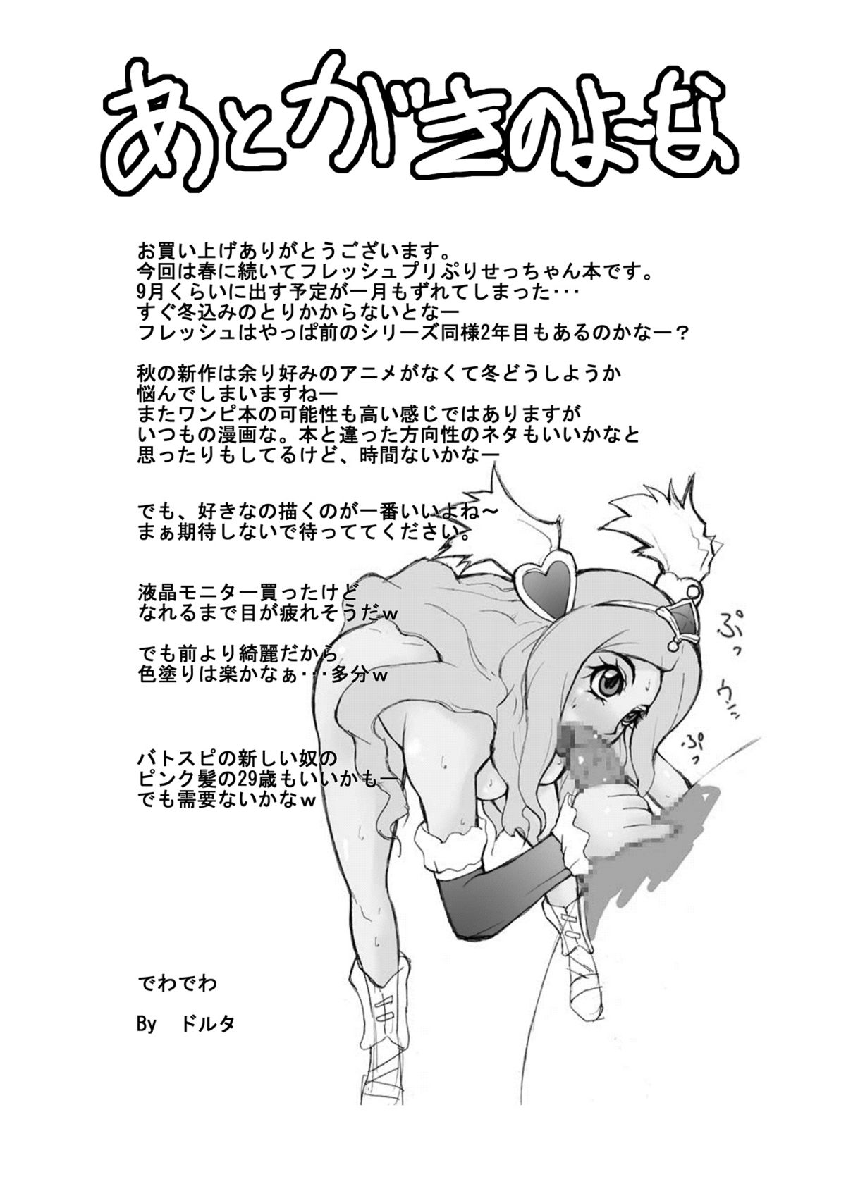 [漫画な。 (ドルタ, にしも)] SETSUNA本 (フレッシュプリキュア!) [DL版]