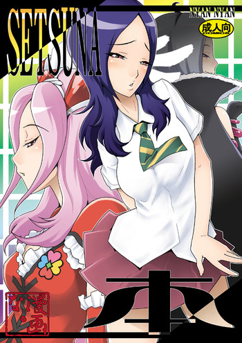 [漫画な。 (ドルタ, にしも)] SETSUNA本 (フレッシュプリキュア!) [DL版]