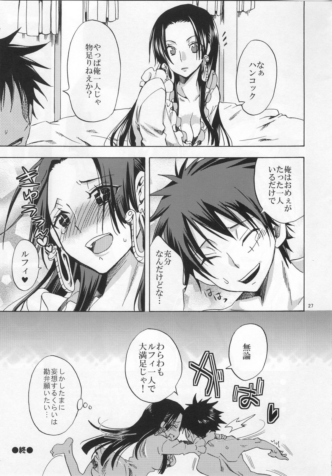 (C81) [くりおね社 (YU-RI)] メロメロは～れむ★ (ワンピース)