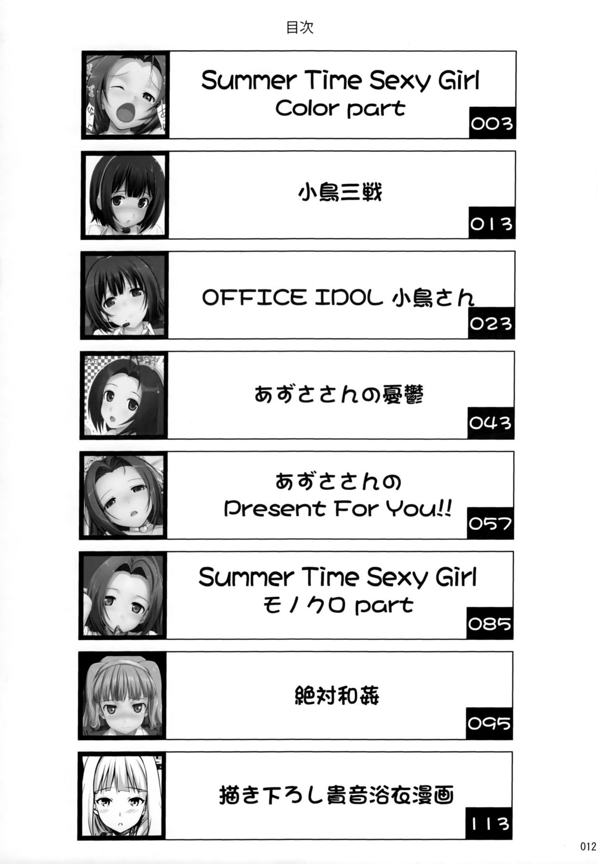 (C80) [じぇのばけーき (たかやKi)] ジェノグラビア (アイドルマスター)