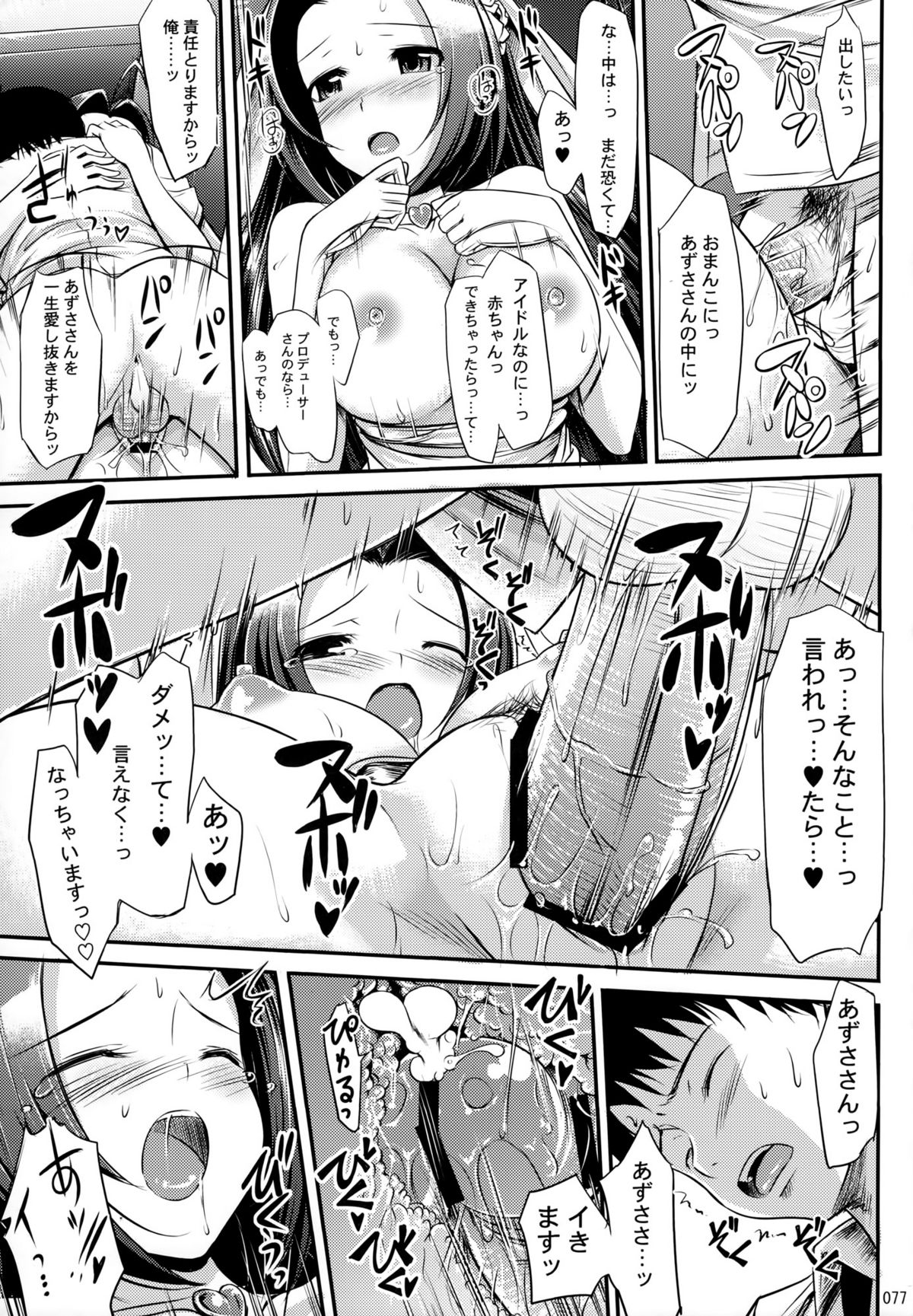 (C80) [じぇのばけーき (たかやKi)] ジェノグラビア (アイドルマスター)