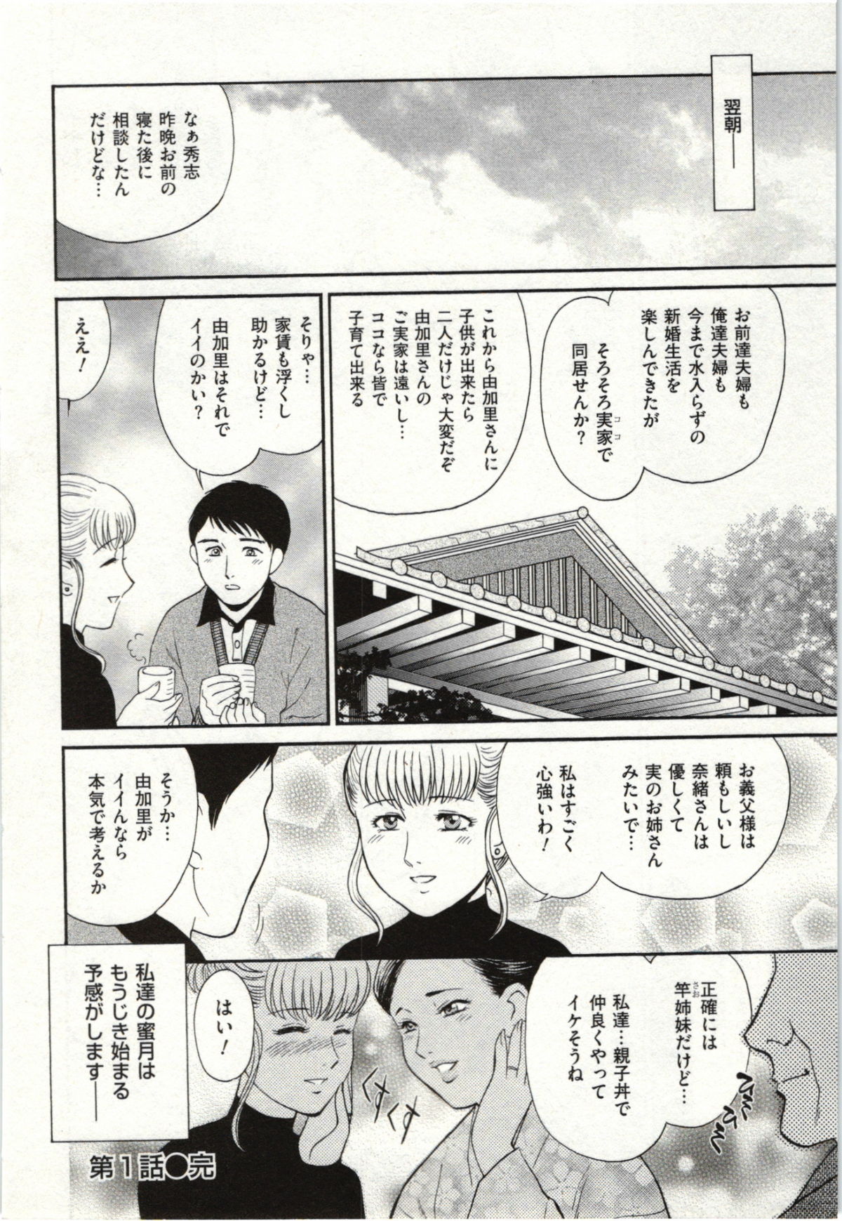 [ふじいあきこ] 背徳婦人