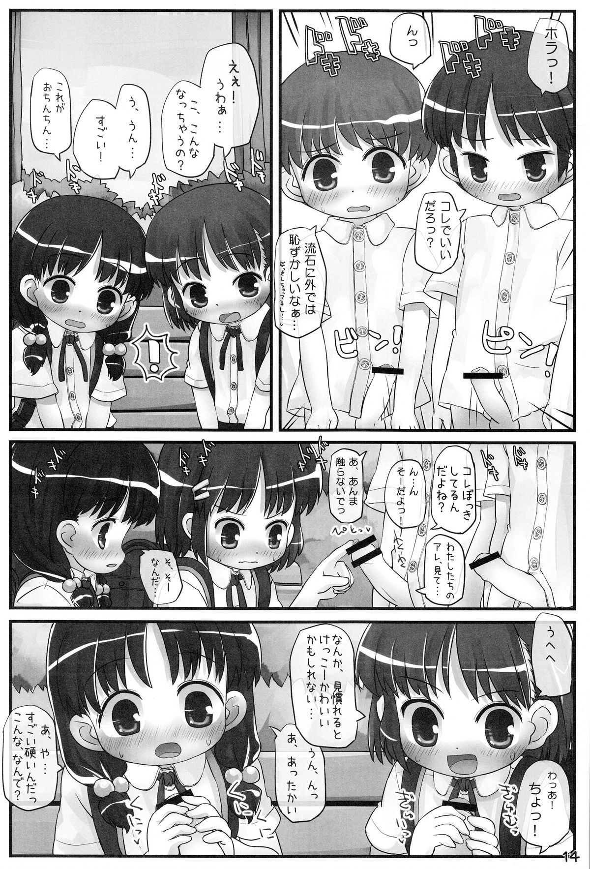 (C78) [とりぷるぴんち! (ひかみいずと)] えでゅけーしょんばいりとる!