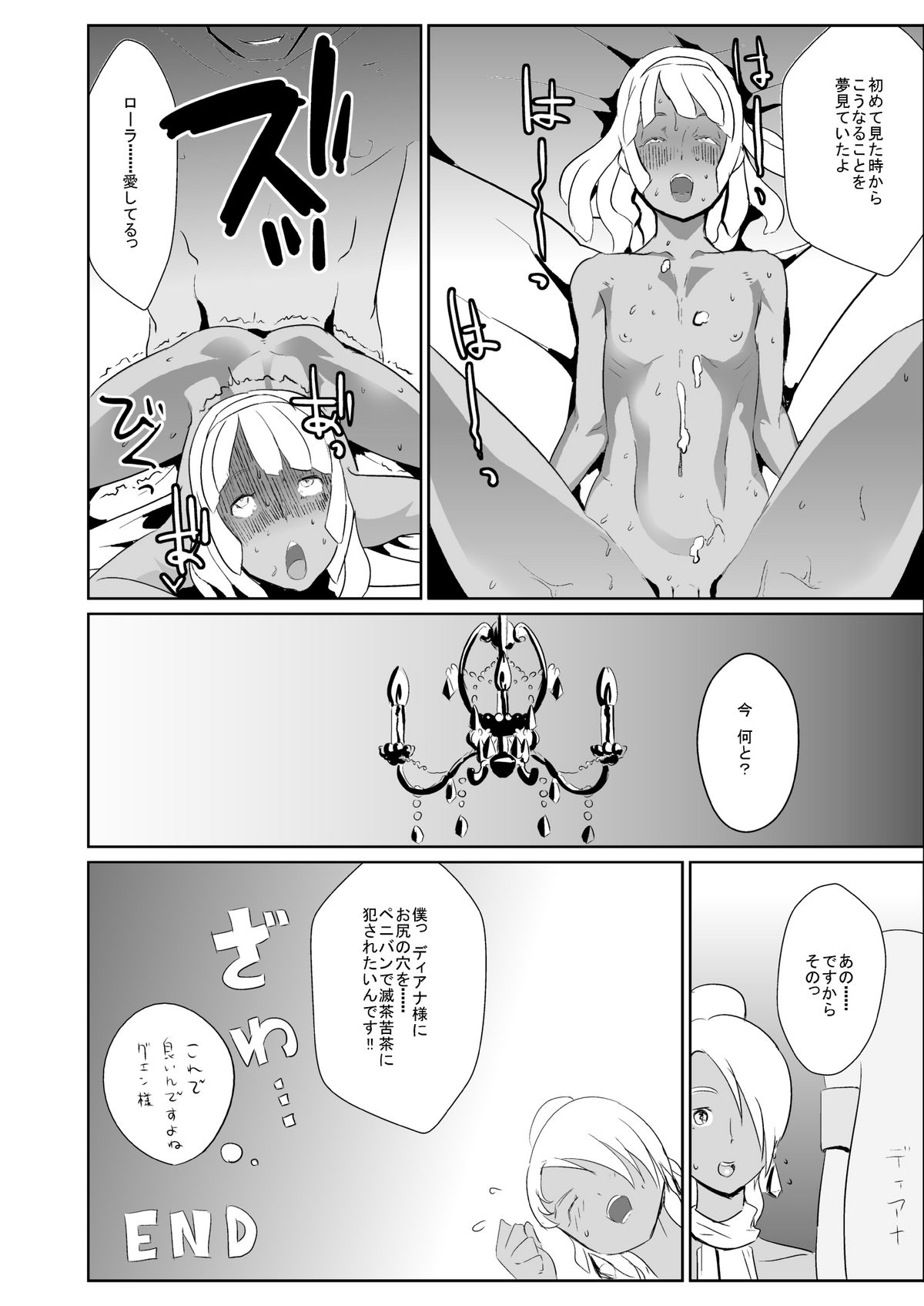 [キルシーエンジン] ローラの尻穴修行 (∀ガンダム)