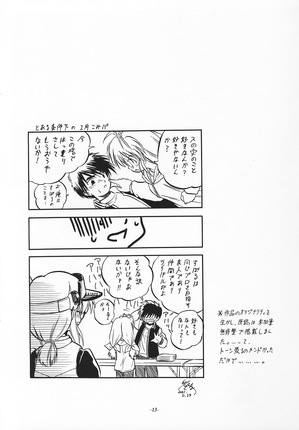 [住職とその一味 (智沢渚優)] はっぱじゃないモン！(こみっくパーティー, トゥハート)