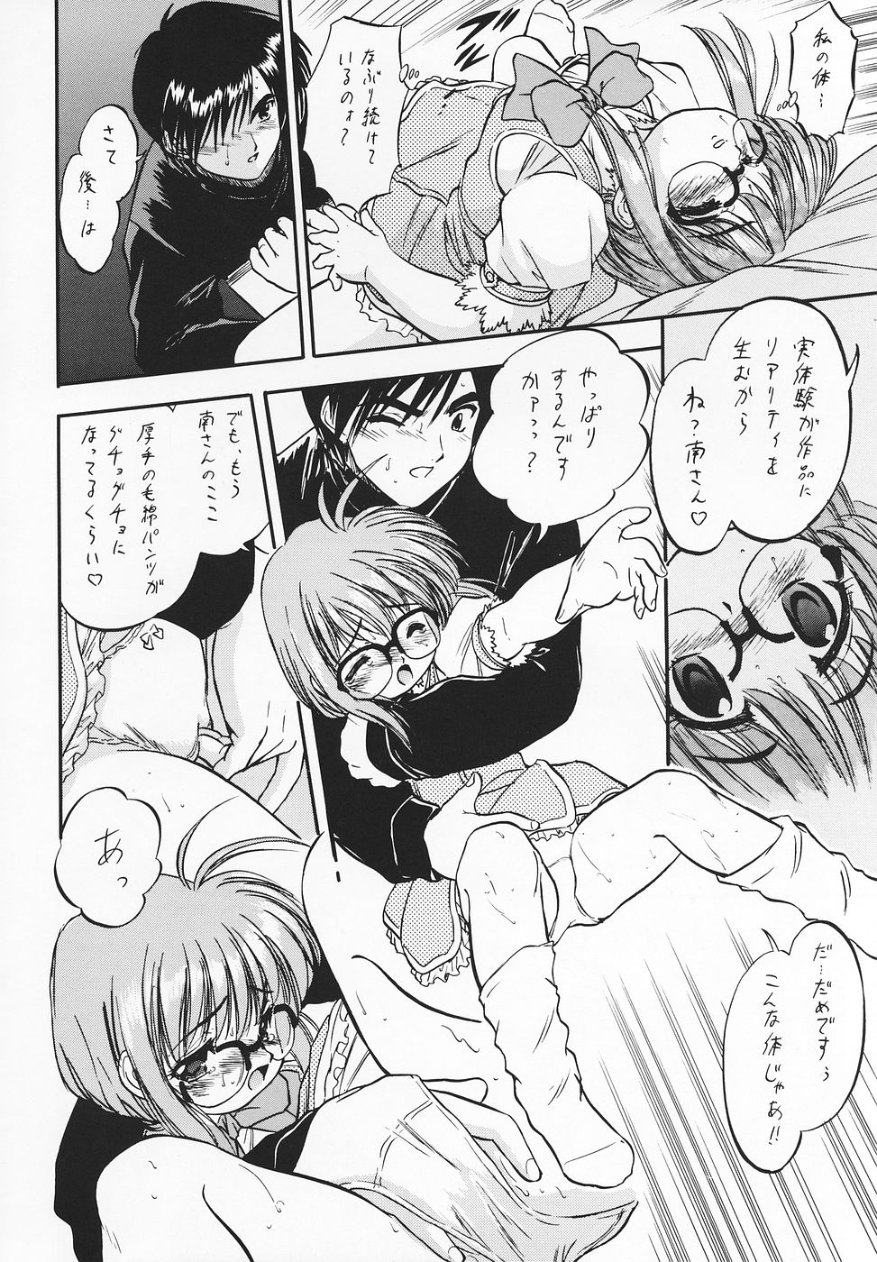 [住職とその一味 (智沢渚優)] はっぱじゃないモン！(こみっくパーティー, トゥハート)