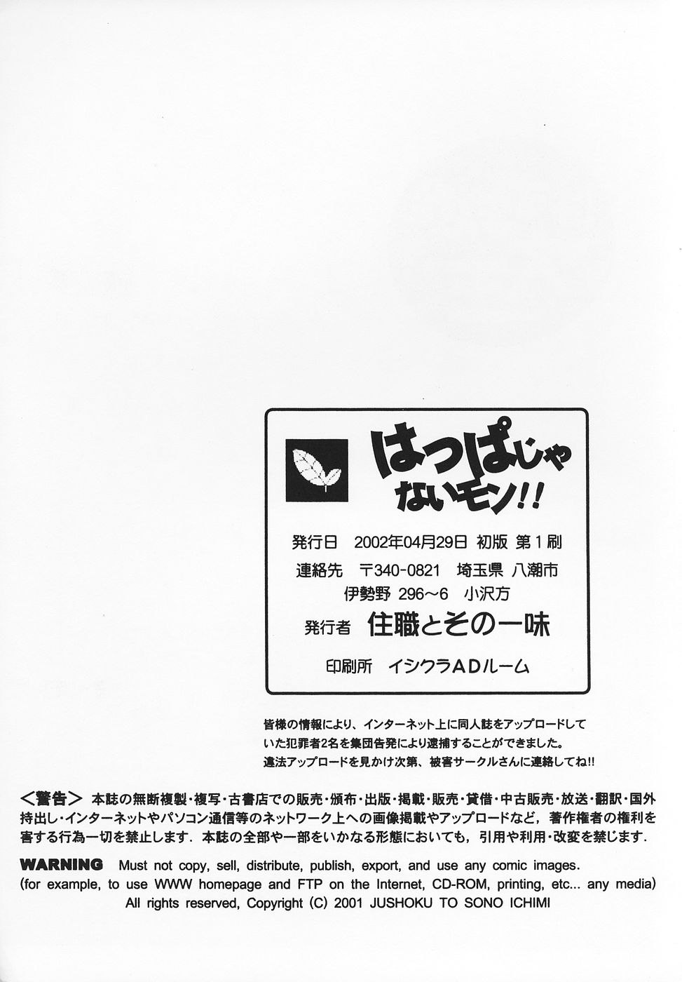 [住職とその一味 (智沢渚優)] はっぱじゃないモン！(こみっくパーティー, トゥハート)