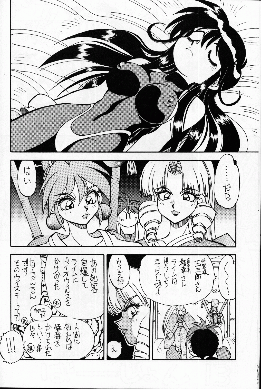 (C52) [中華饅頭 (八神大)] まんとう 13 (セイバーマリオネットJ)