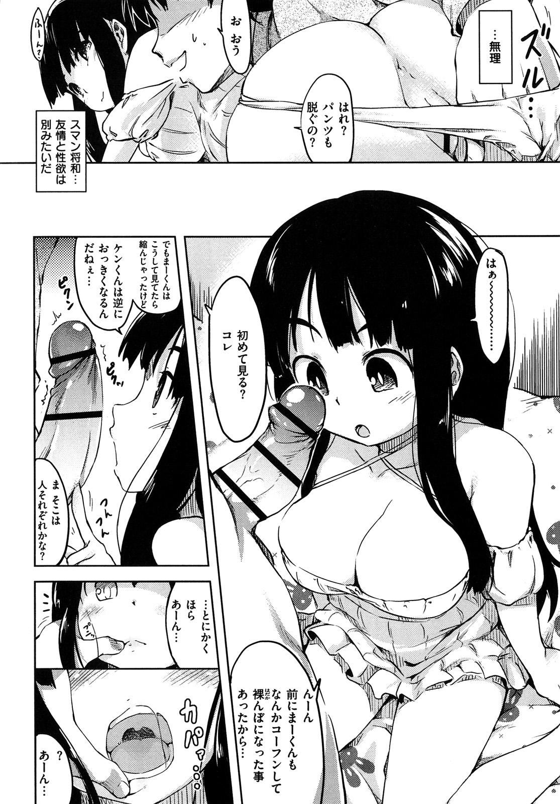 [ひげなむち] ヒト♥カノ [12-01-30]