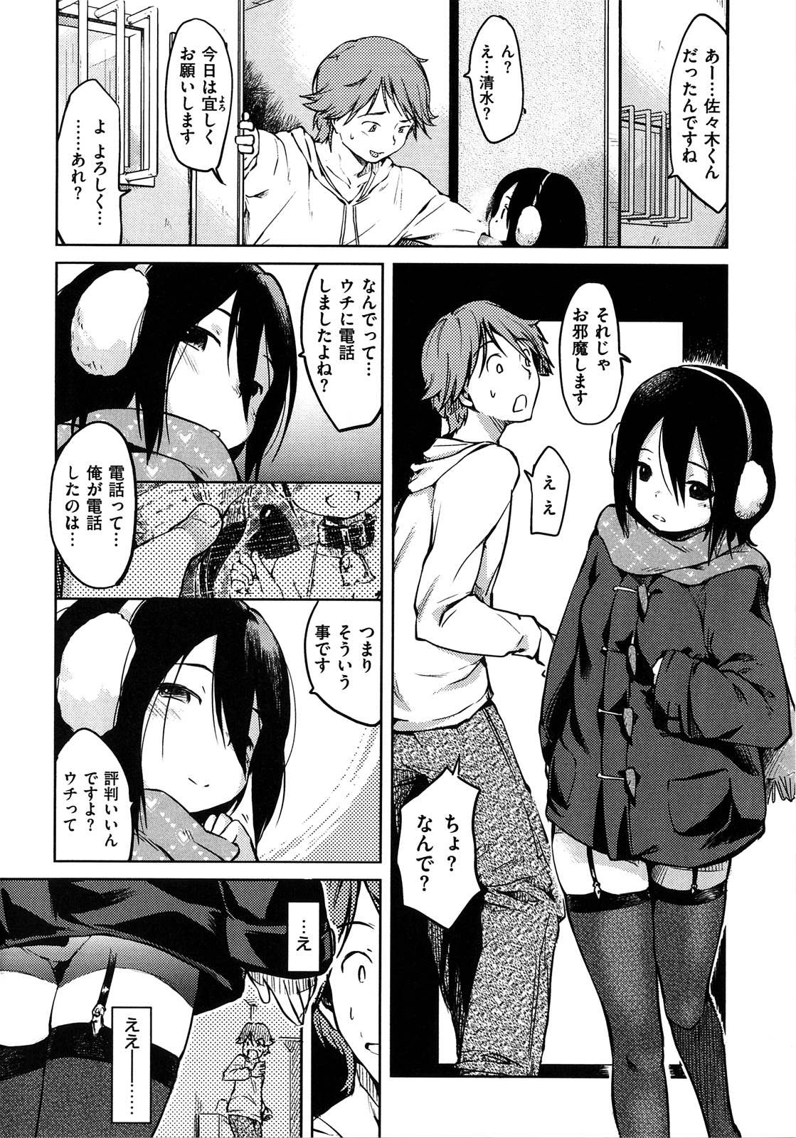 [ひげなむち] ヒト♥カノ [12-01-30]