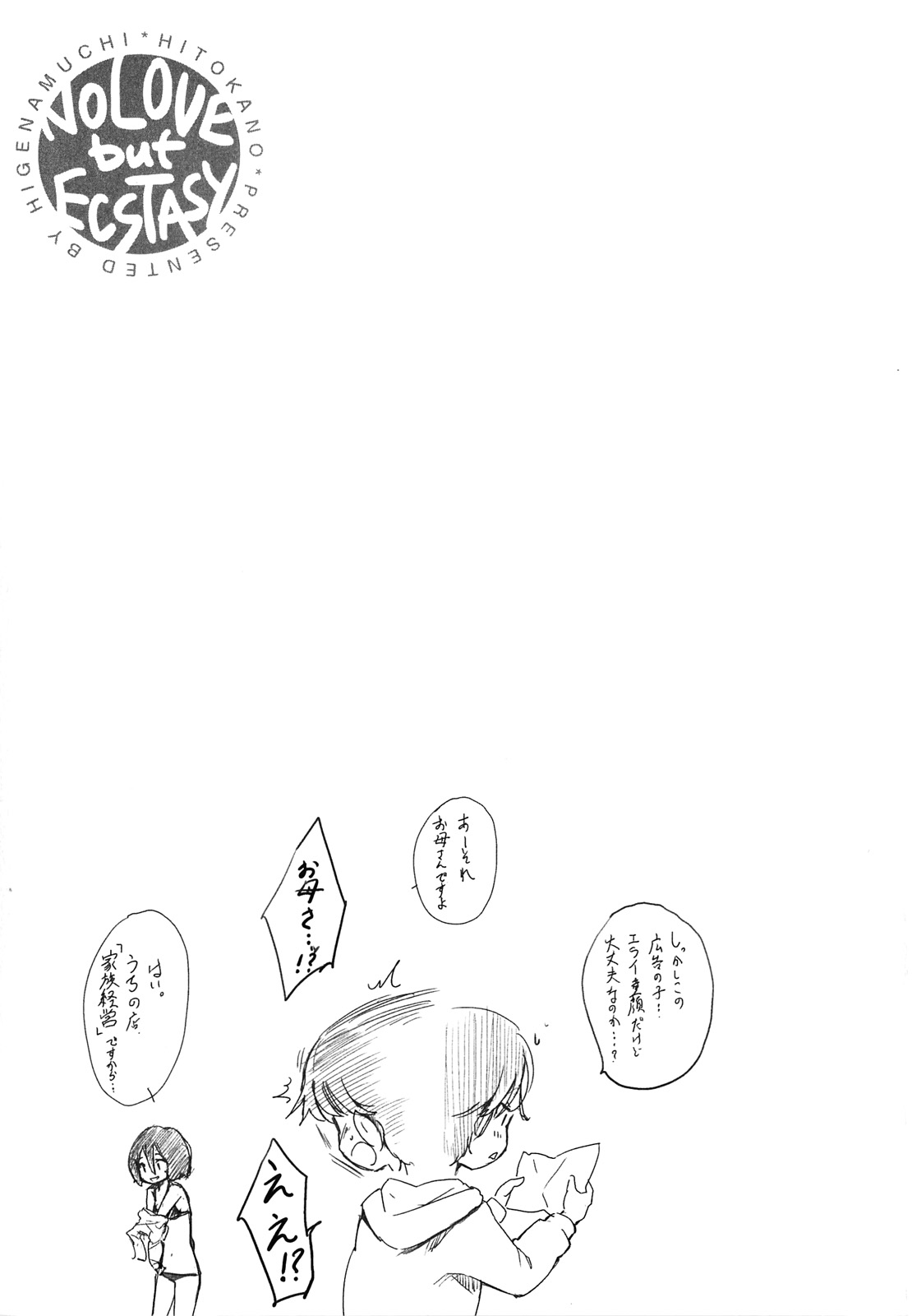 [ひげなむち] ヒト♥カノ [12-01-30]