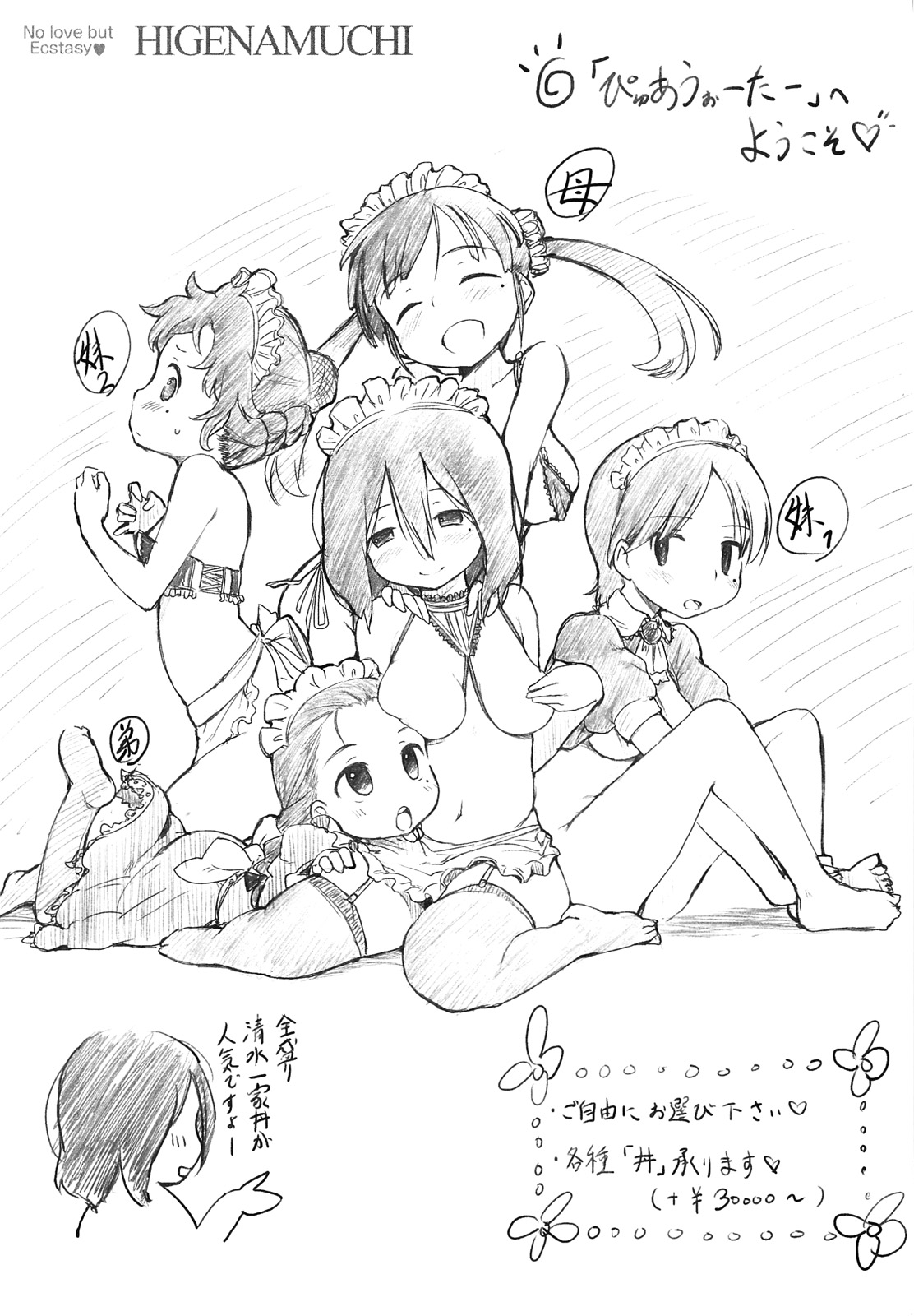 [ひげなむち] ヒト♥カノ [12-01-30]