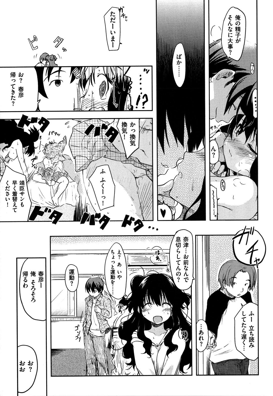 [ひげなむち] ヒト♥カノ [12-01-30]