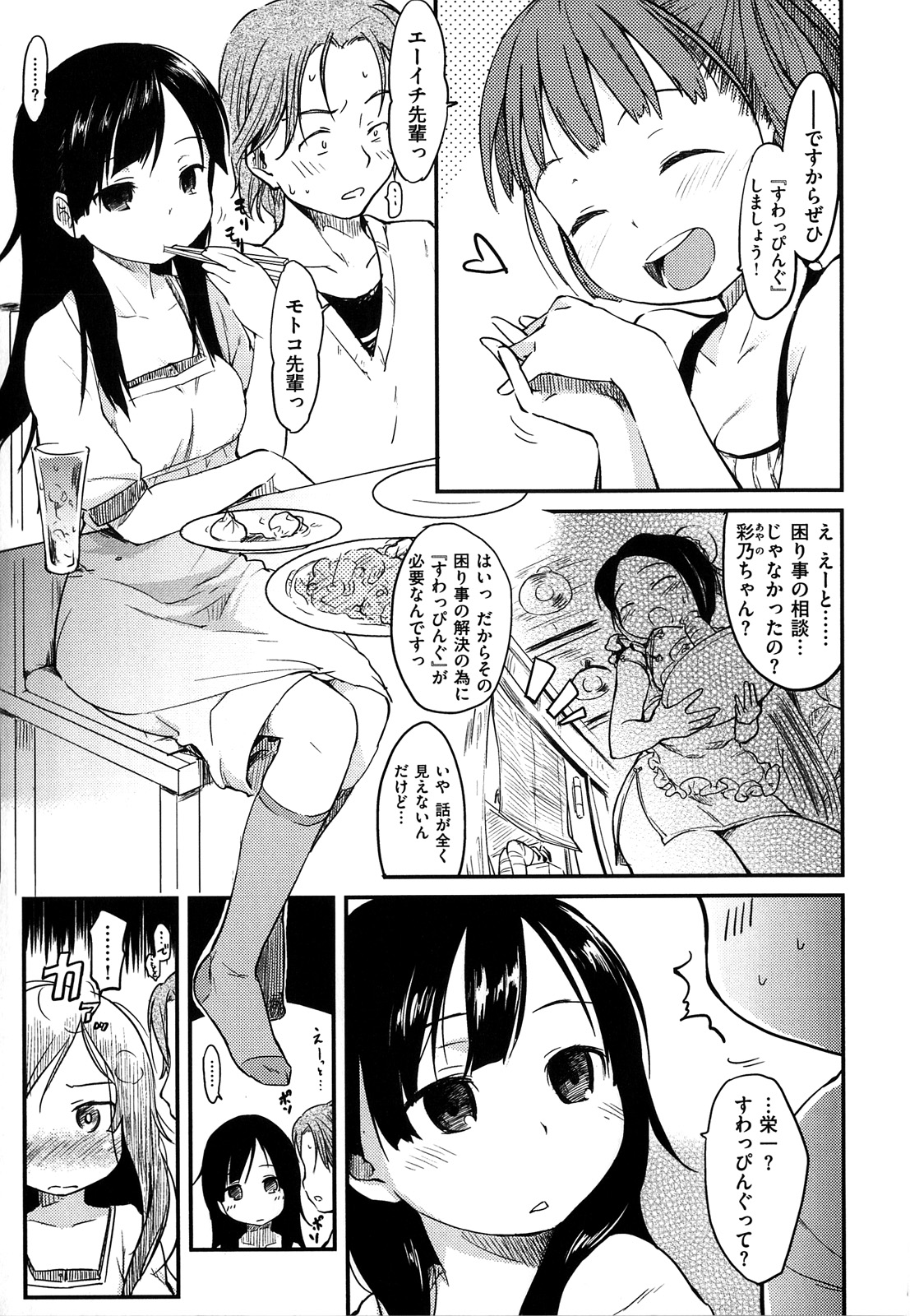 [ひげなむち] ヒト♥カノ [12-01-30]