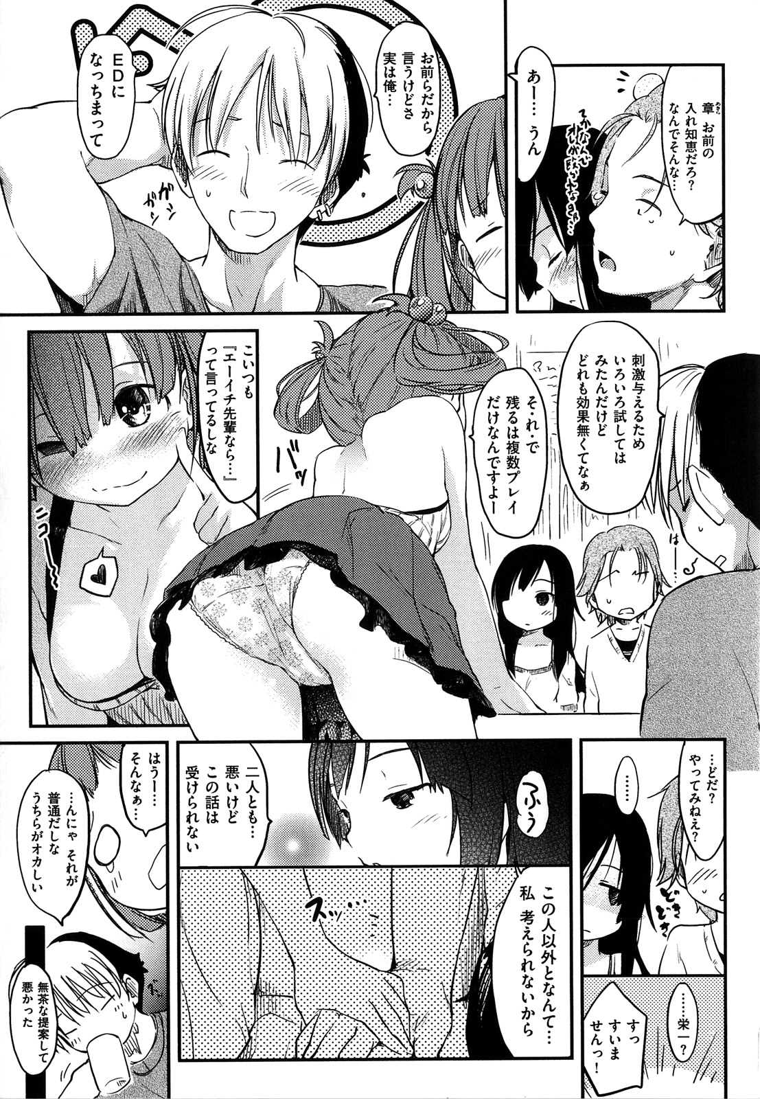 [ひげなむち] ヒト♥カノ [12-01-30]