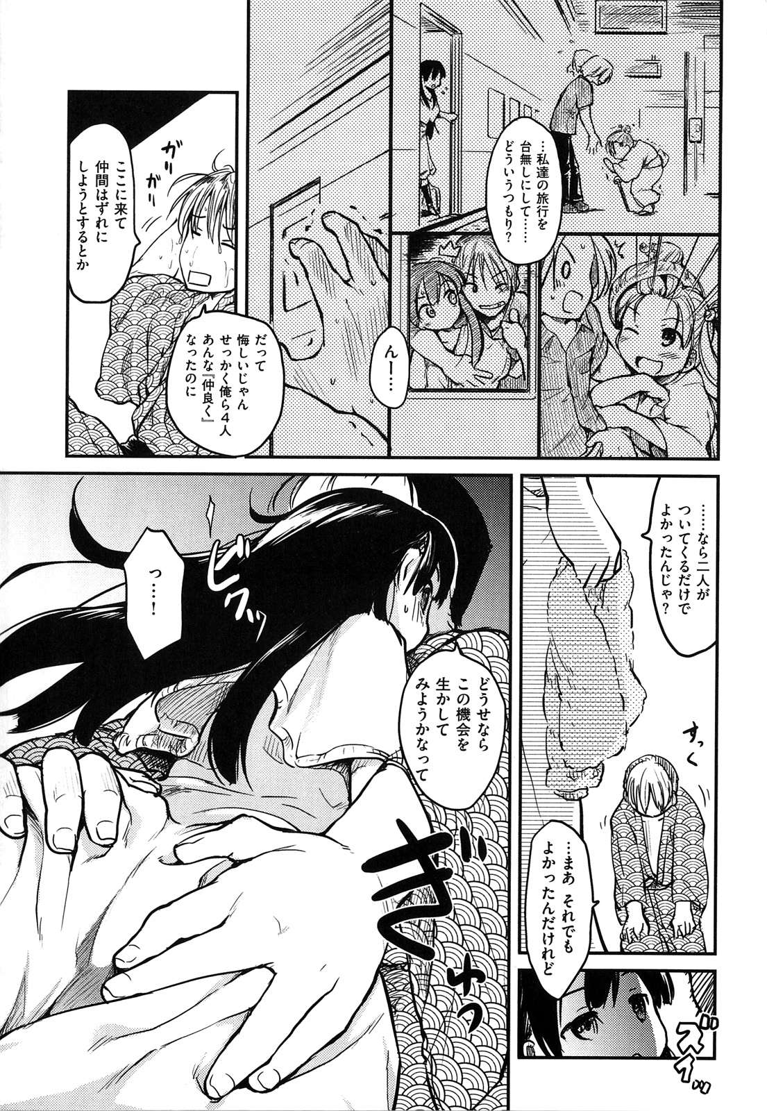 [ひげなむち] ヒト♥カノ [12-01-30]