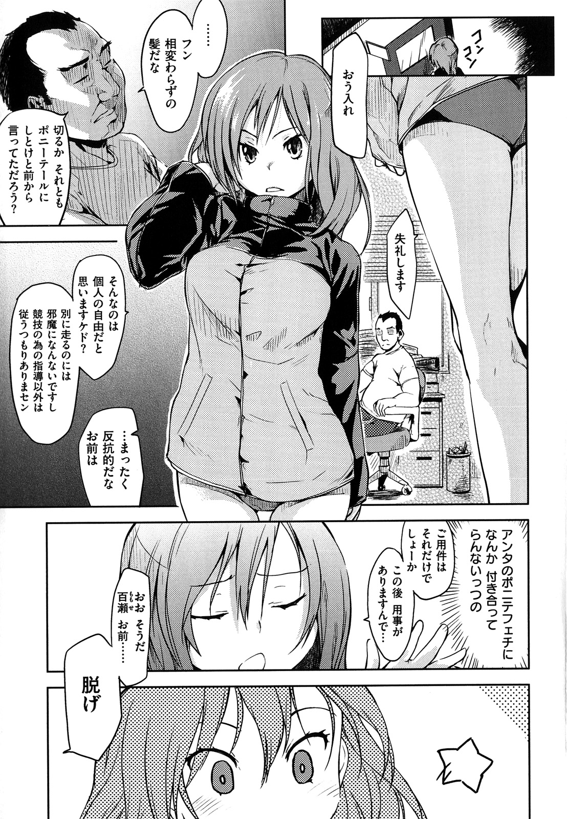 [ひげなむち] ヒト♥カノ [12-01-30]