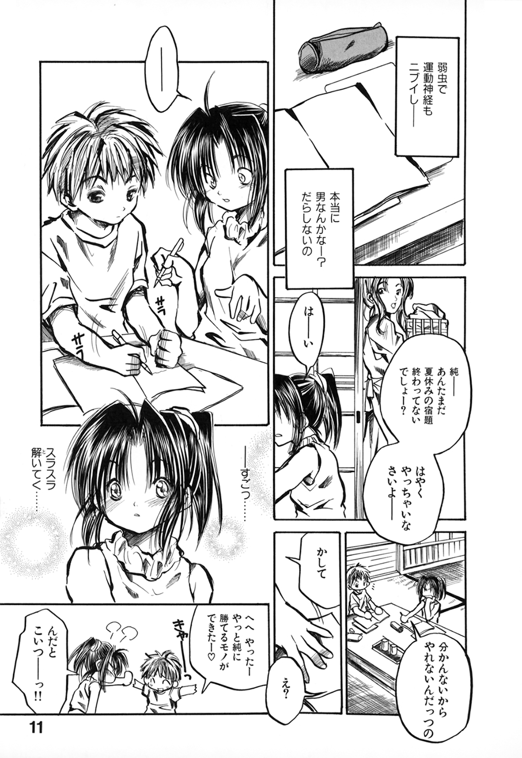 [綾瀬さとみ] 夏色ショウジョ