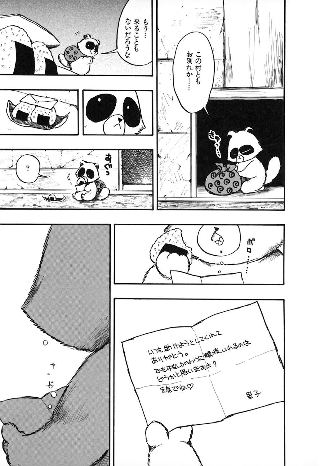 [綾瀬さとみ] 夏色ショウジョ