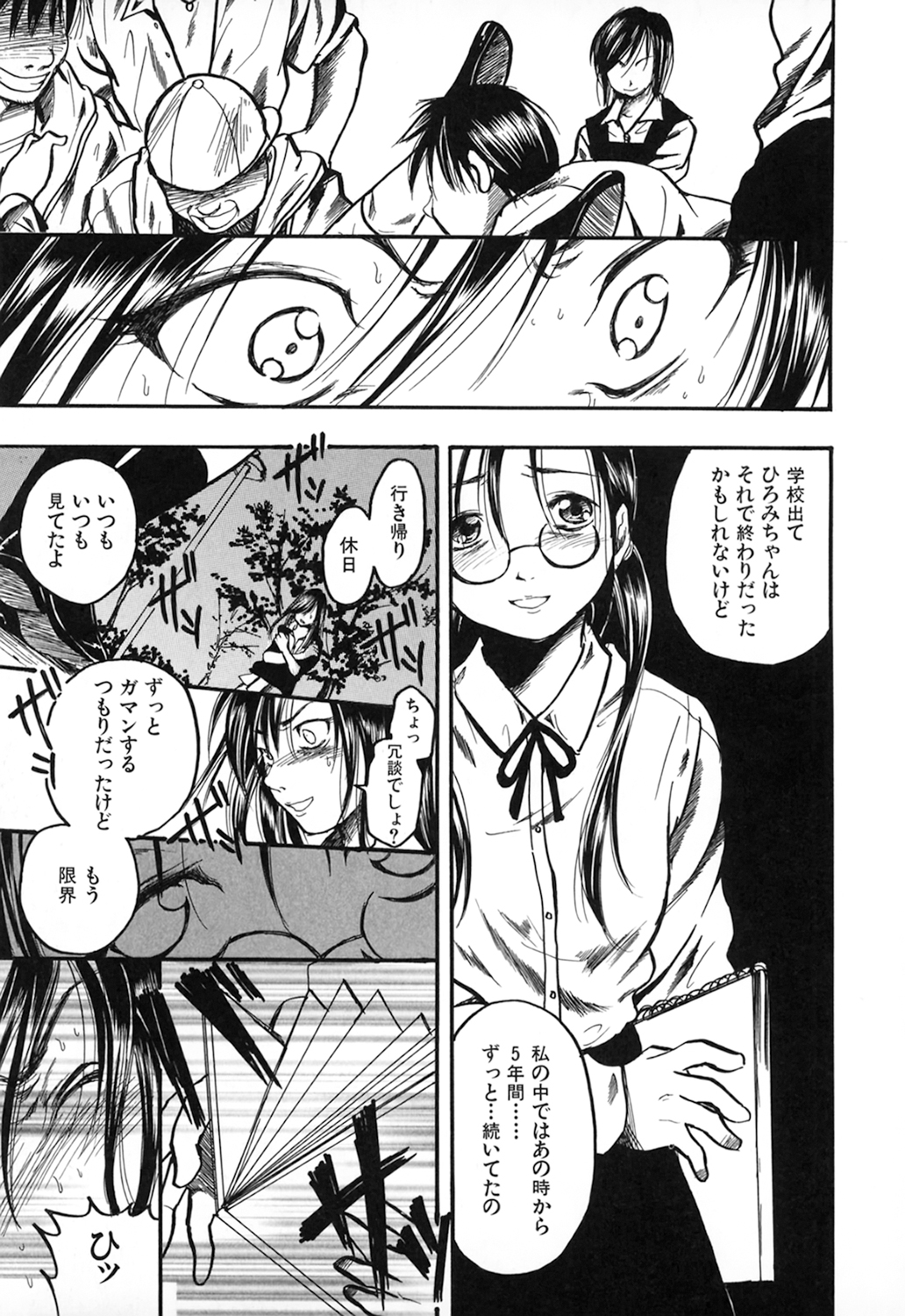 [綾瀬さとみ] 夏色ショウジョ