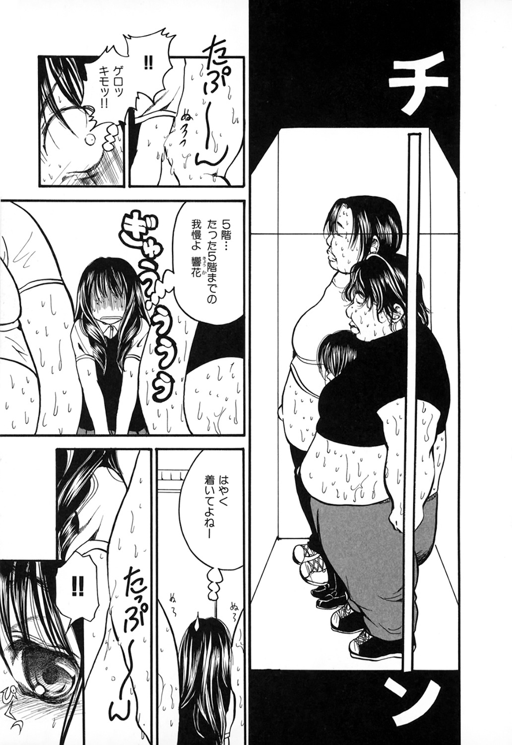 [綾瀬さとみ] 夏色ショウジョ