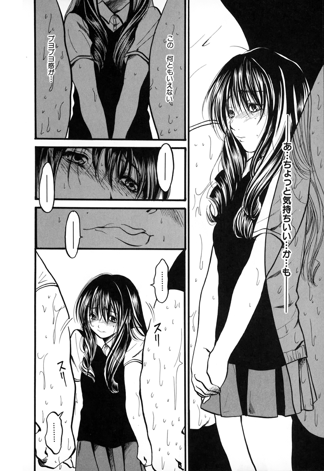 [綾瀬さとみ] 夏色ショウジョ