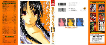 [綾瀬さとみ] 夏色ショウジョ