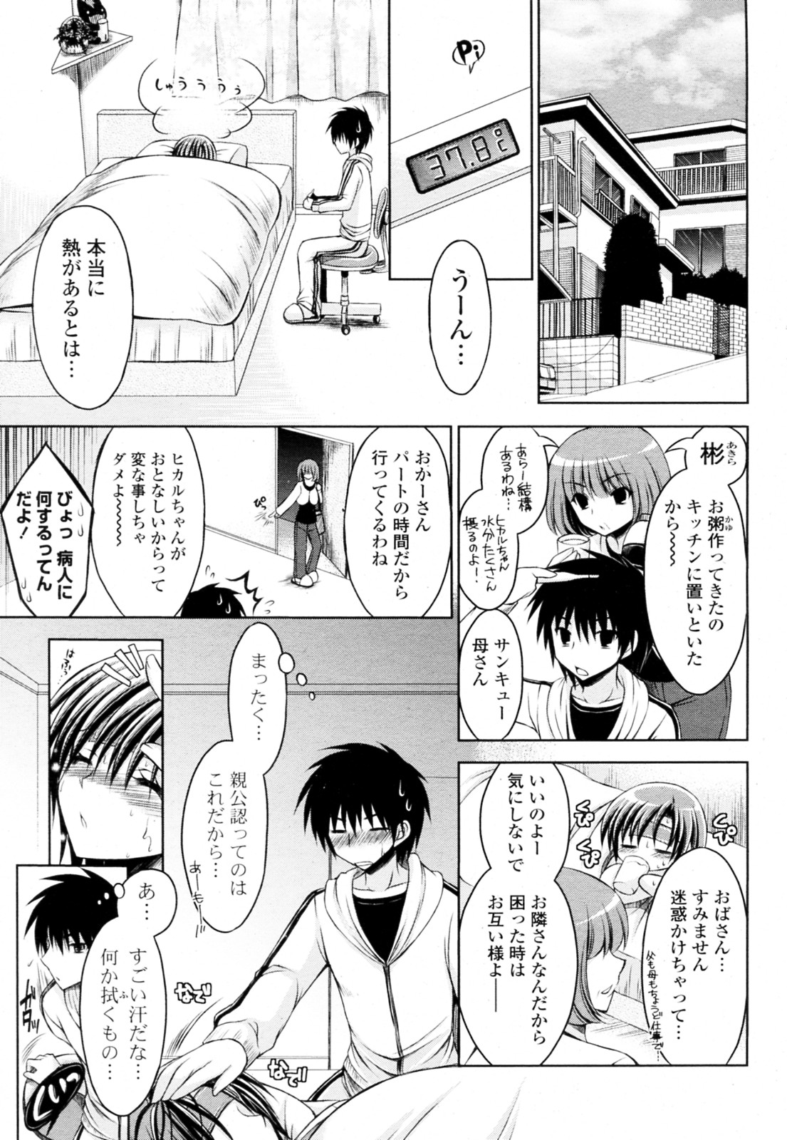 [しーざー]おとなりさんと～隣のスパッツ娘～(COMIC PフラートVol.12)