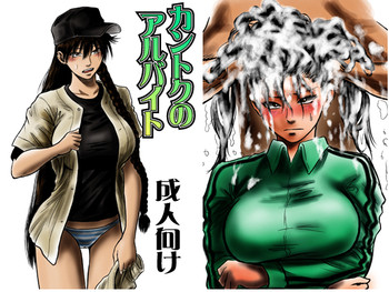 [rebirth] カントクのアルバイト (おおきく振りかぶって)