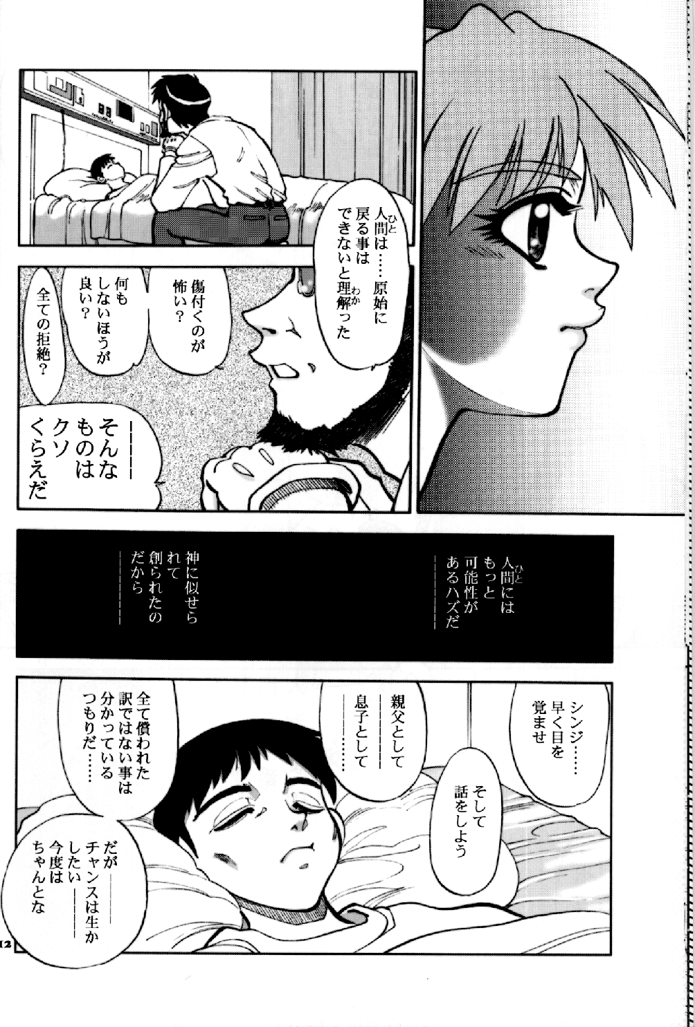 (C65) [中華饅頭 (八神大)] まんとう .24 (新世紀エヴァンゲリオン)