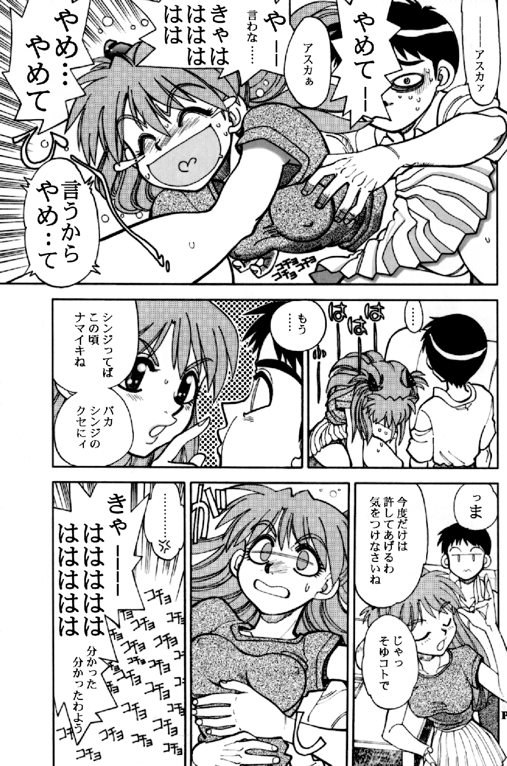 (C65) [中華饅頭 (八神大)] まんとう .24 (新世紀エヴァンゲリオン)