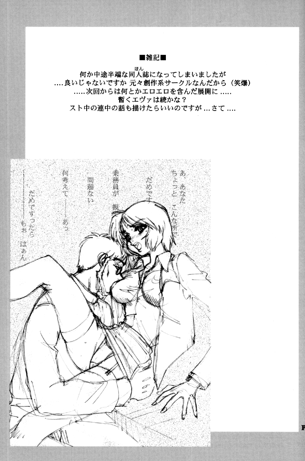 (C65) [中華饅頭 (八神大)] まんとう .24 (新世紀エヴァンゲリオン)