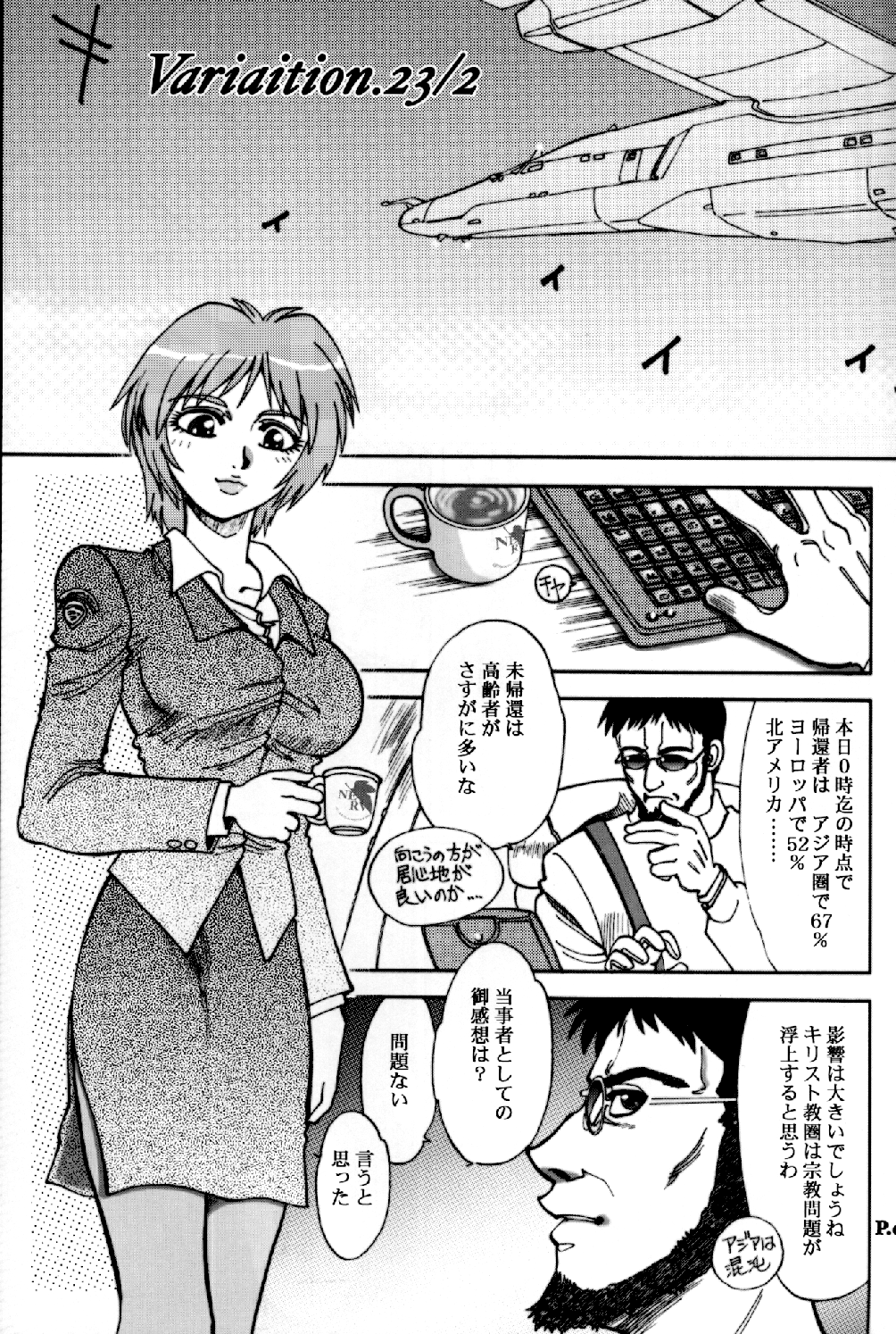 (C65) [中華饅頭 (八神大)] まんとう .24 (新世紀エヴァンゲリオン)