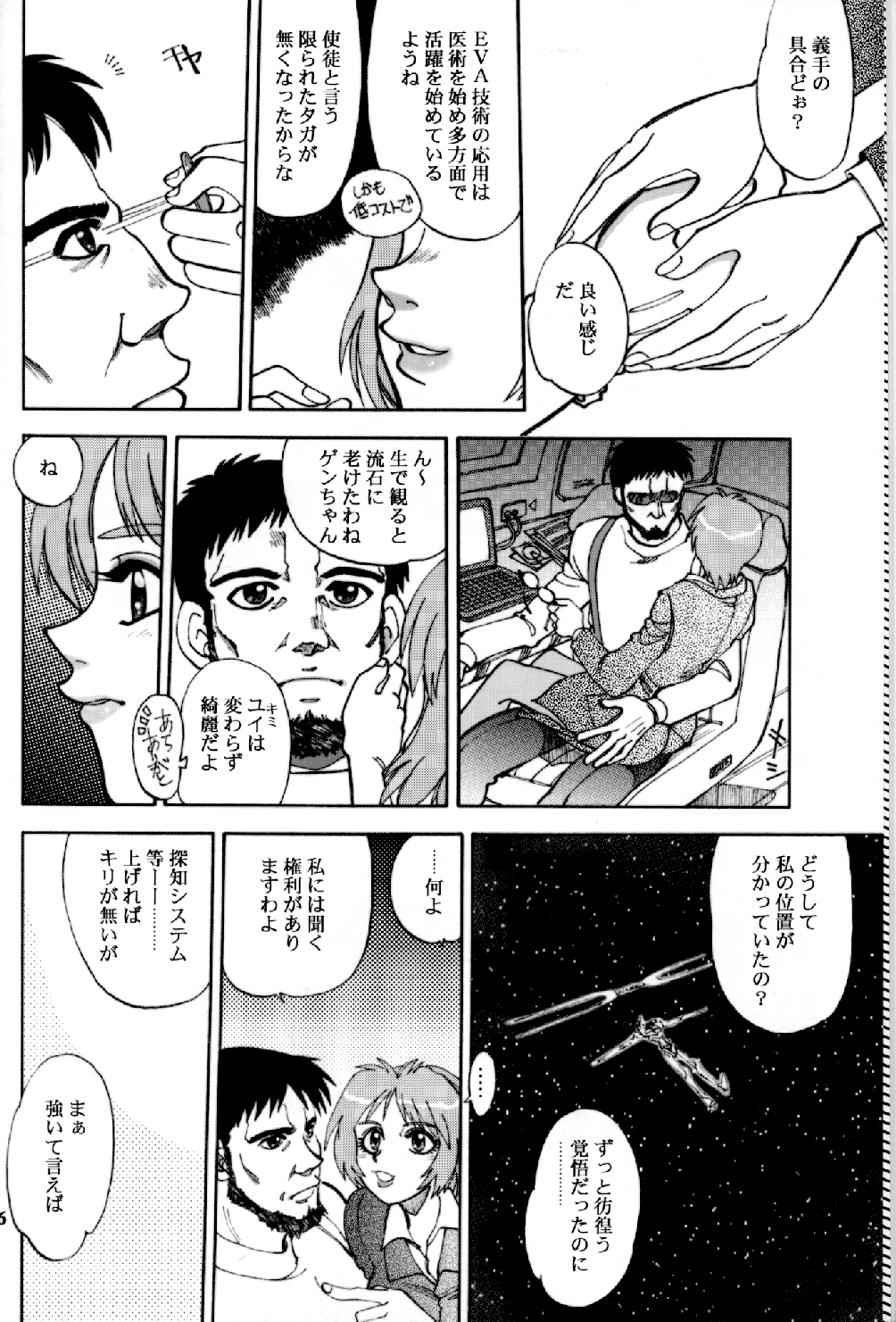 (C65) [中華饅頭 (八神大)] まんとう .24 (新世紀エヴァンゲリオン)