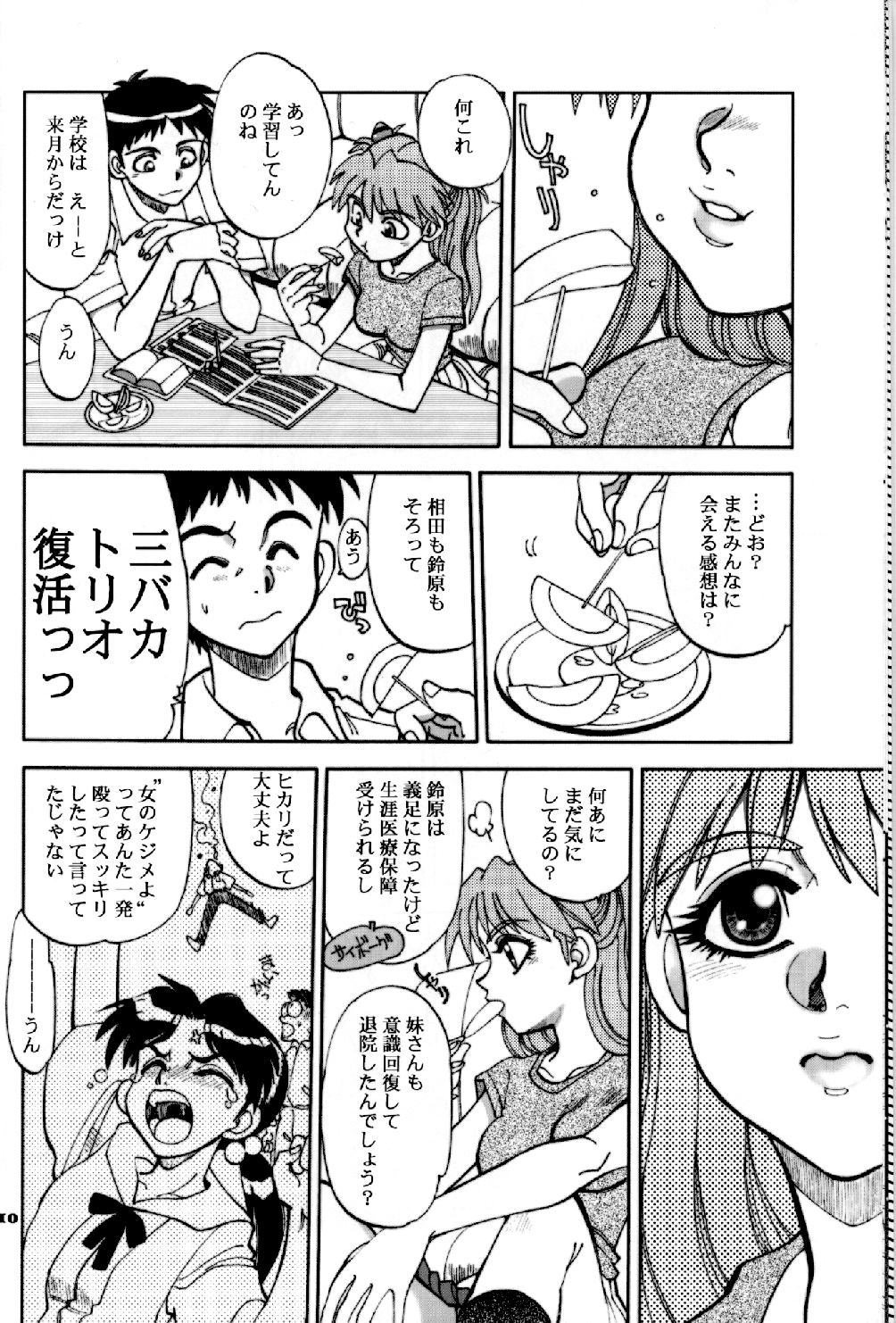 (C65) [中華饅頭 (八神大)] まんとう .24 (新世紀エヴァンゲリオン)