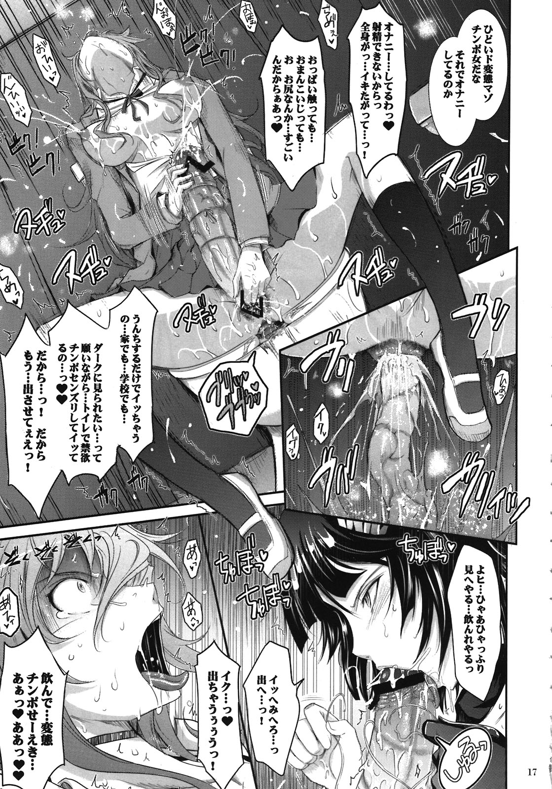 (C81) [我流痴帯 (TANA)] Re:Sister (ハートキャッチプリキュア)