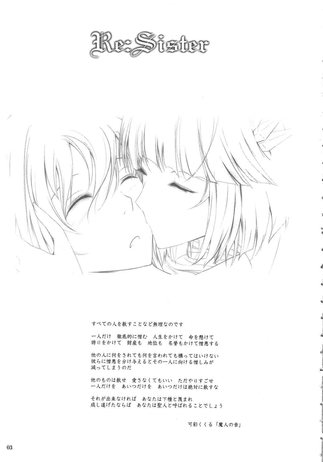 (C81) [我流痴帯 (TANA)] Re:Sister (ハートキャッチプリキュア)