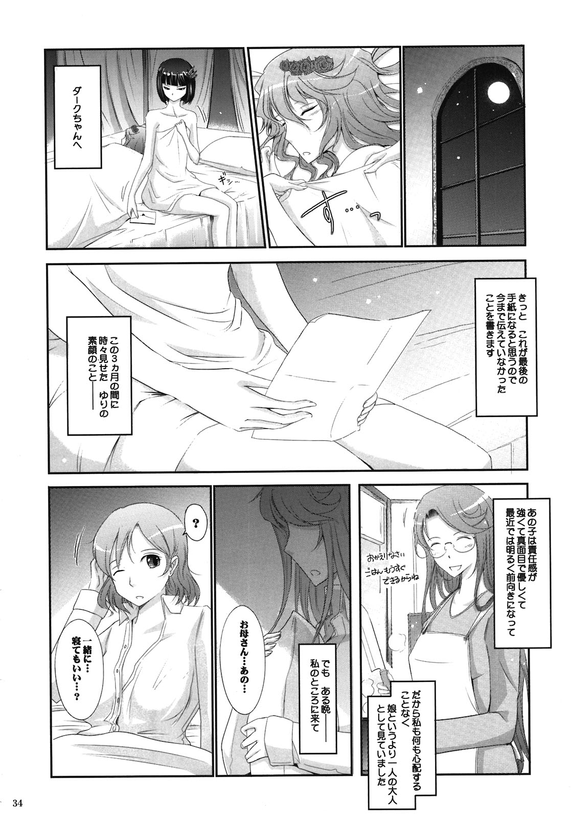 (C81) [我流痴帯 (TANA)] Re:Sister (ハートキャッチプリキュア)