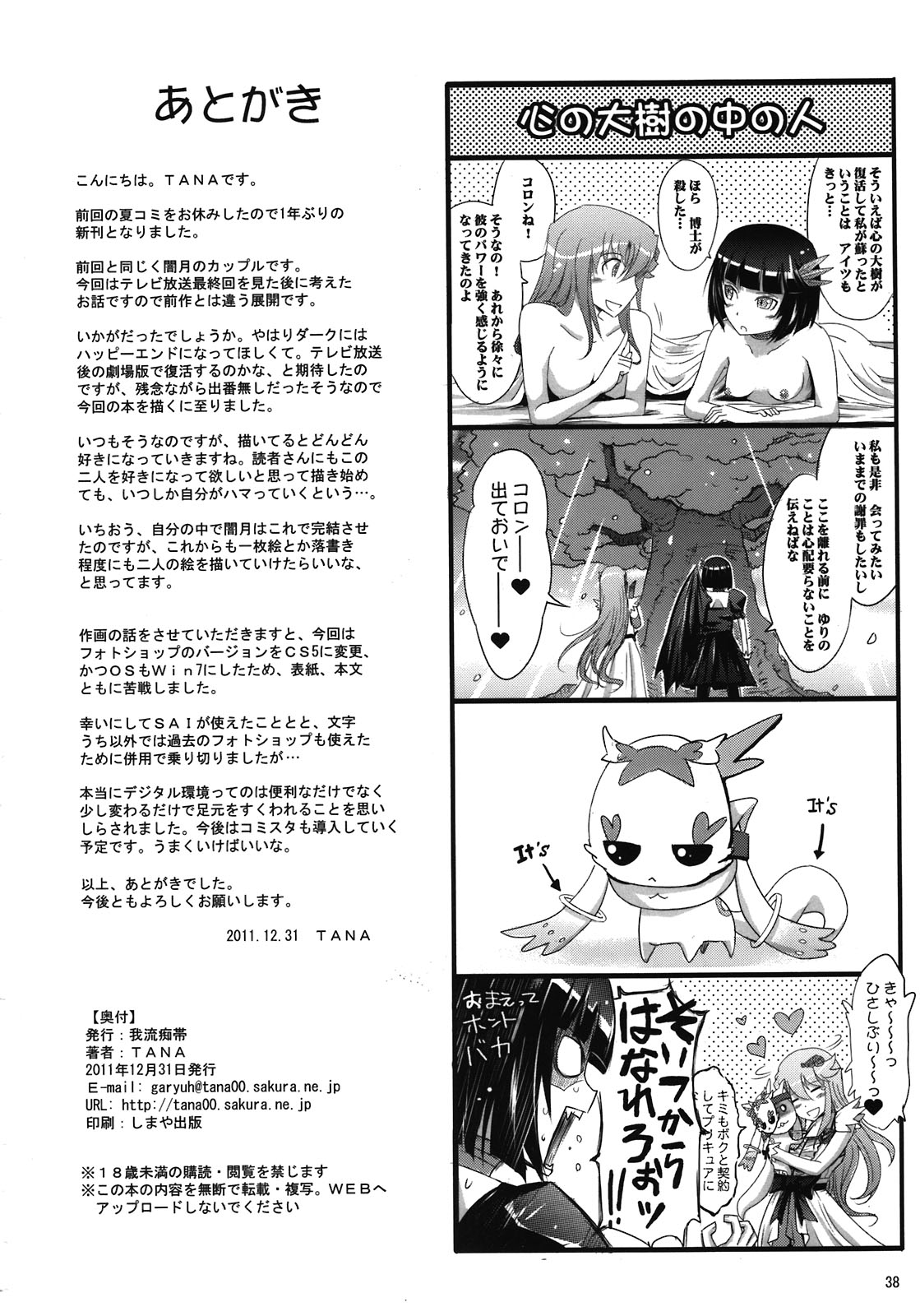 (C81) [我流痴帯 (TANA)] Re:Sister (ハートキャッチプリキュア)