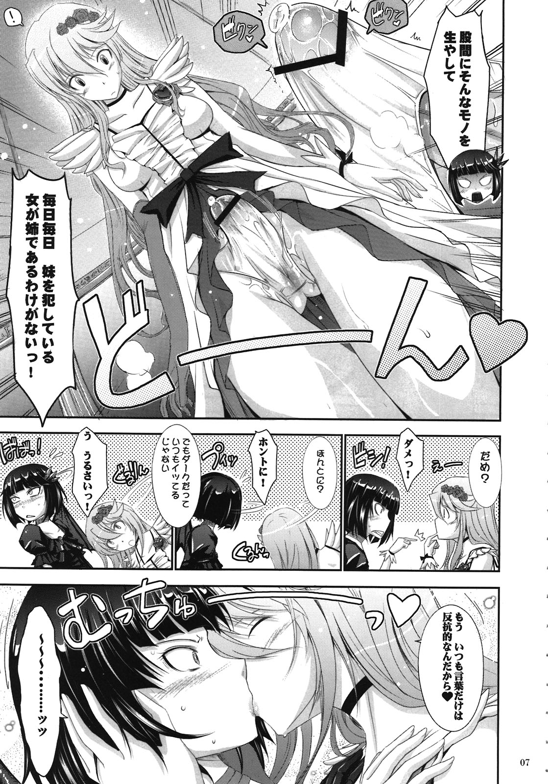 (C81) [我流痴帯 (TANA)] Re:Sister (ハートキャッチプリキュア)