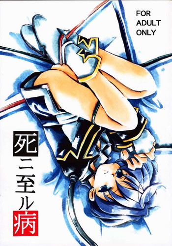 (C58) [VISTA (オダワラハコネ)] 死ニ至ル病 (サクラ大戦)