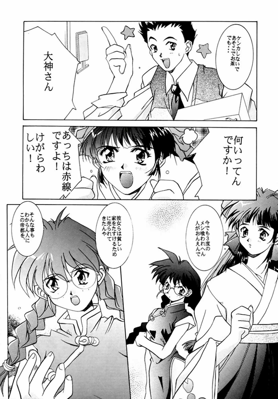 [自由ヶ丘商店街,からしめんたい子 (吉田御殿,怪光線,平木直利)] MENTAIKO サクラ大戦 (サクラ大戦)