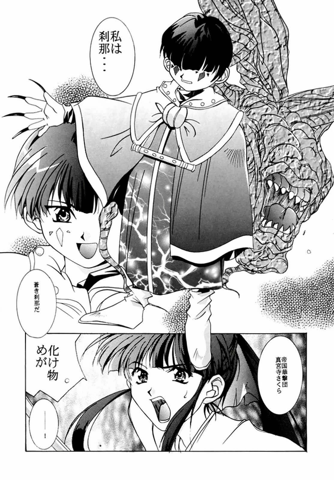 [自由ヶ丘商店街,からしめんたい子 (吉田御殿,怪光線,平木直利)] MENTAIKO サクラ大戦 (サクラ大戦)