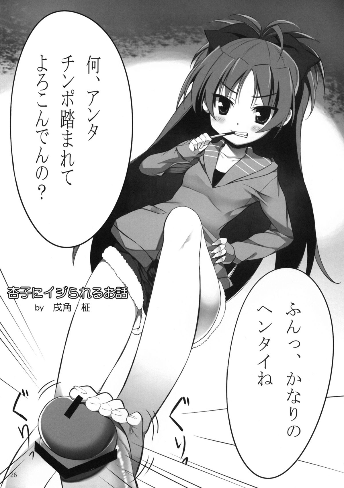(C81) [3倍界王軒 (よろず)] 魔法騎兵ボトムズマギカ (魔法少女まどか☆マギカ)