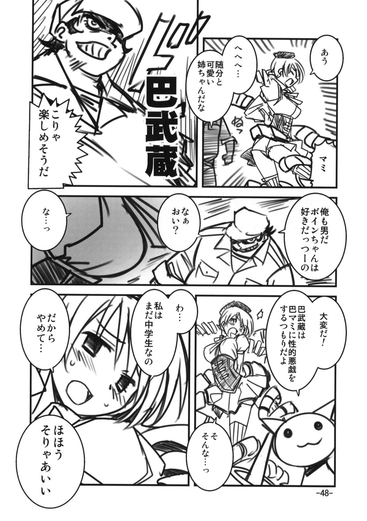 (C81) [3倍界王軒 (よろず)] 魔法騎兵ボトムズマギカ (魔法少女まどか☆マギカ)