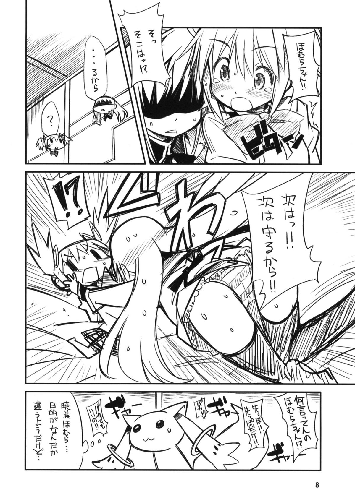 (C81) [3倍界王軒 (よろず)] 魔法騎兵ボトムズマギカ (魔法少女まどか☆マギカ)
