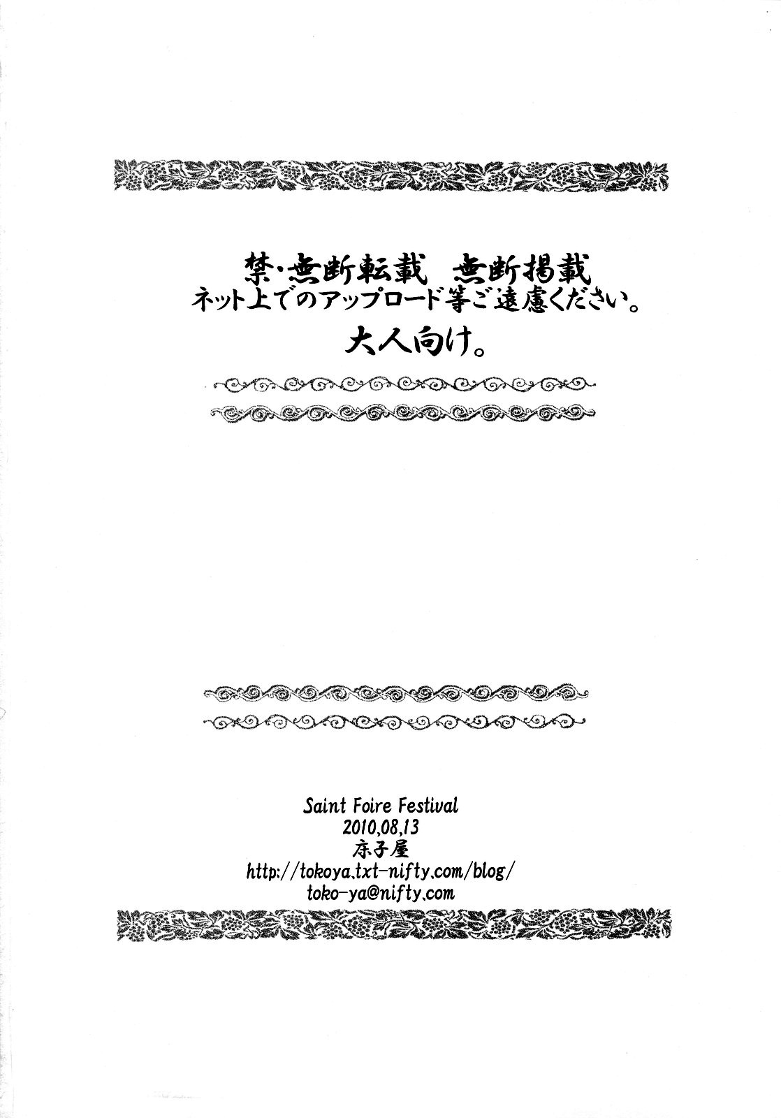 (C78) [床子屋 (Heizo, 鬼頭えん)] Saint Foire Festival [英訳]