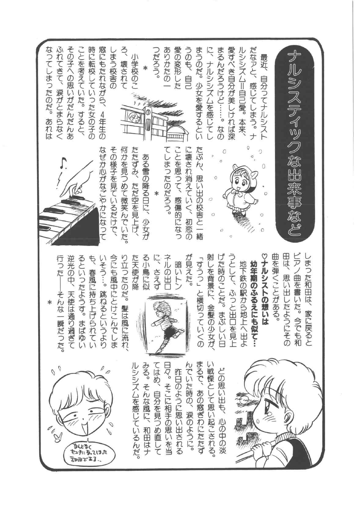 [和田エリカ] アリスのお茶会 4