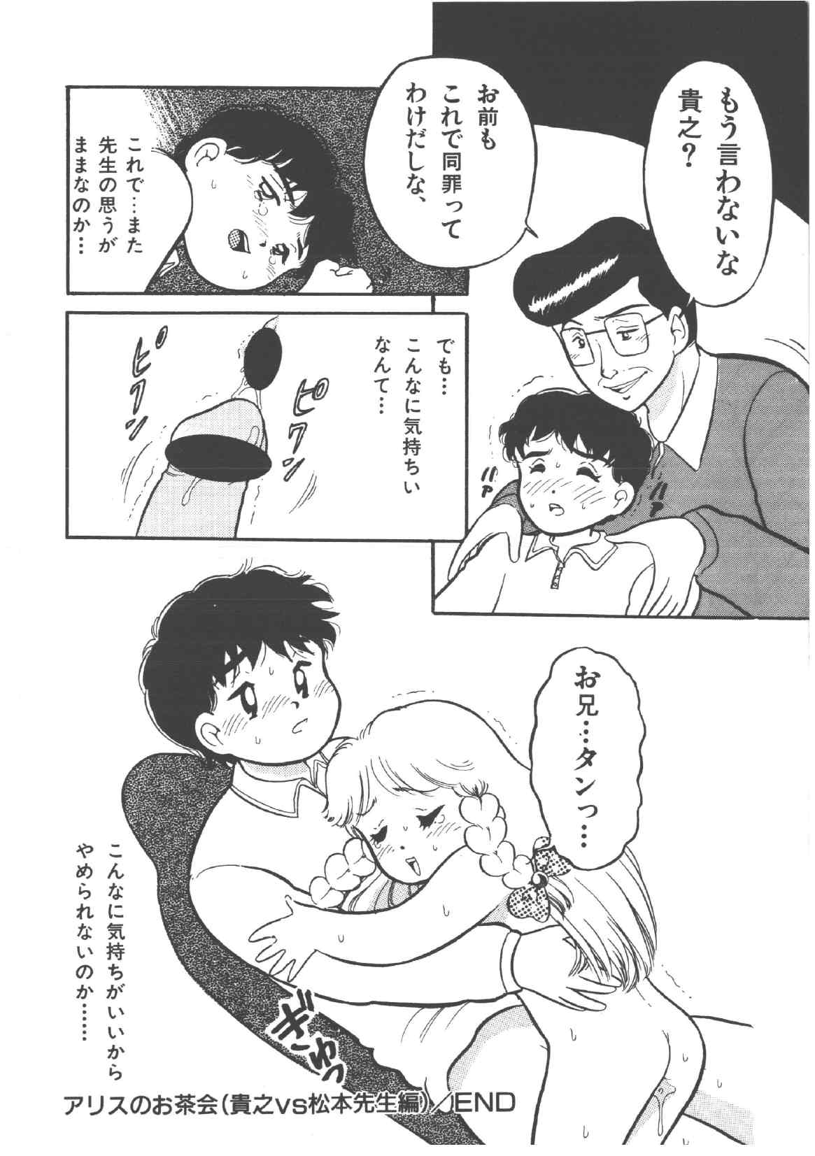 [和田エリカ] アリスのお茶会 4